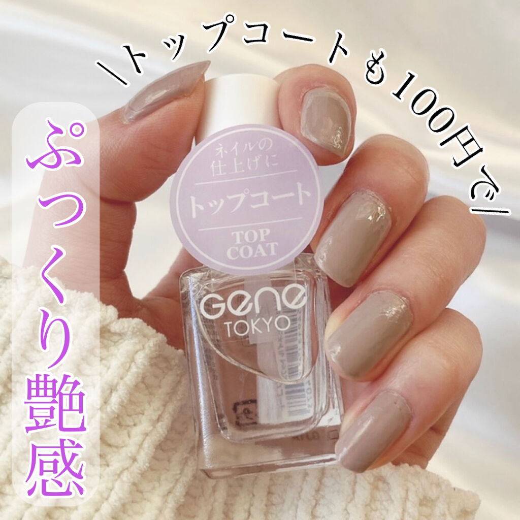 Geneネイル Daisoの口コミ 超優秀 100均で買えるおすすめマニキュア ダイソーのgeneネイ By Mina フォロバ100 敏感肌 代前半 Lips Geneネイル Daisoの口コミ 超優秀 100均で買えるおすすめマニキュア ダイソーのgeneネイ By Mina フォロバ100 敏感肌 代前半 Lips