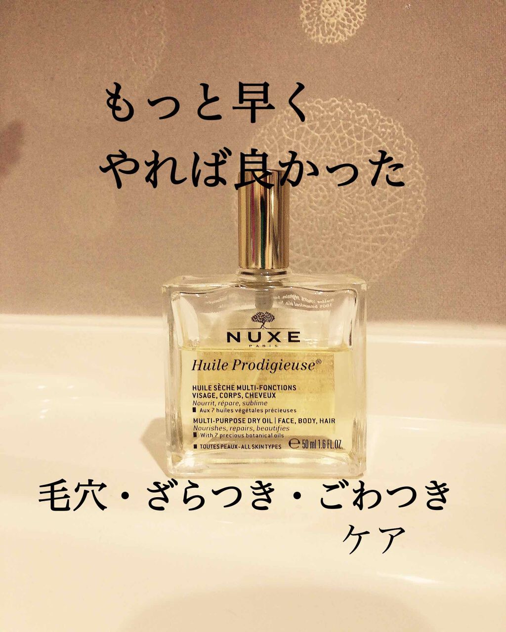 オイル ニュクス