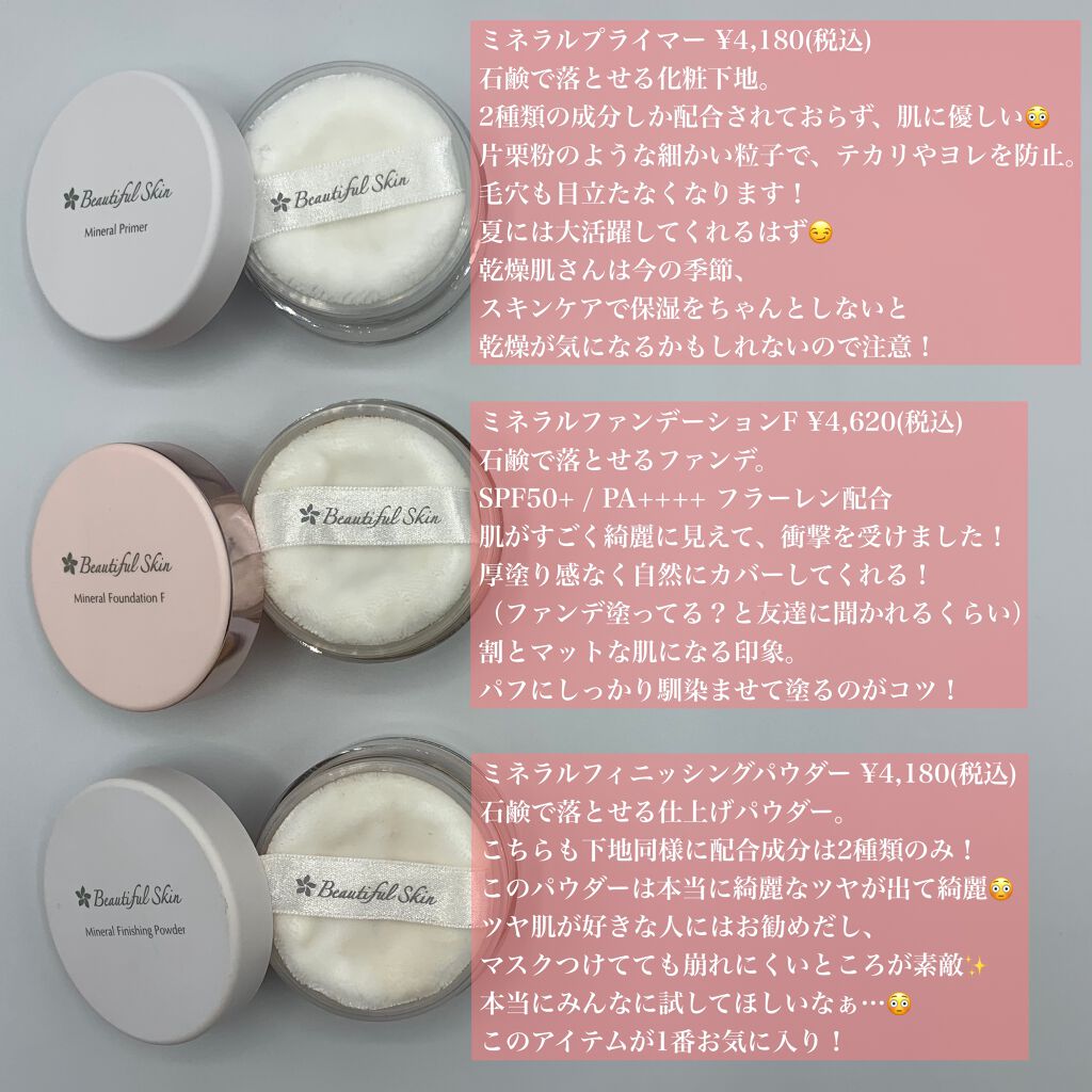 ビューティフルスキン ミネラルファンデーションF & プライマー