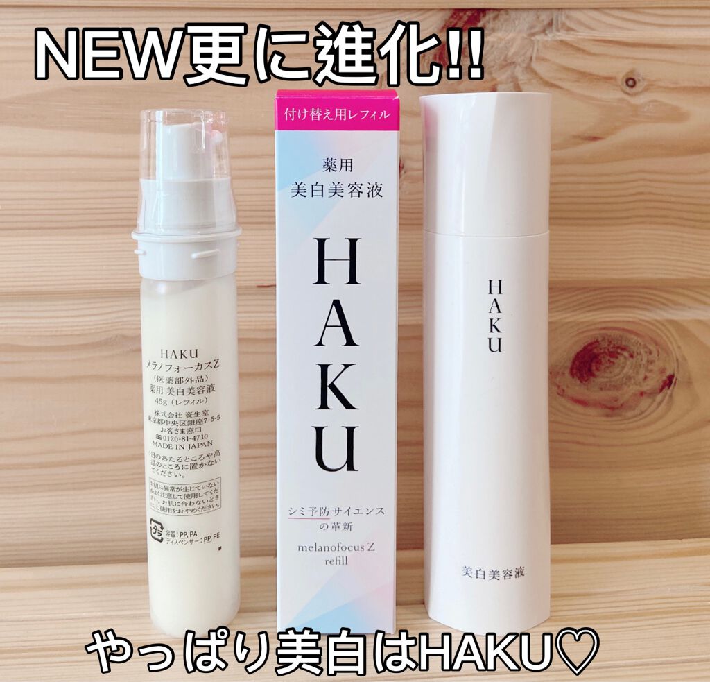 メラノフォーカスz Hakuの口コミ お気に入りの美白美容液hakuがリニューア By わたし日記 フォロバ100 乾燥肌 30代前半 Lips