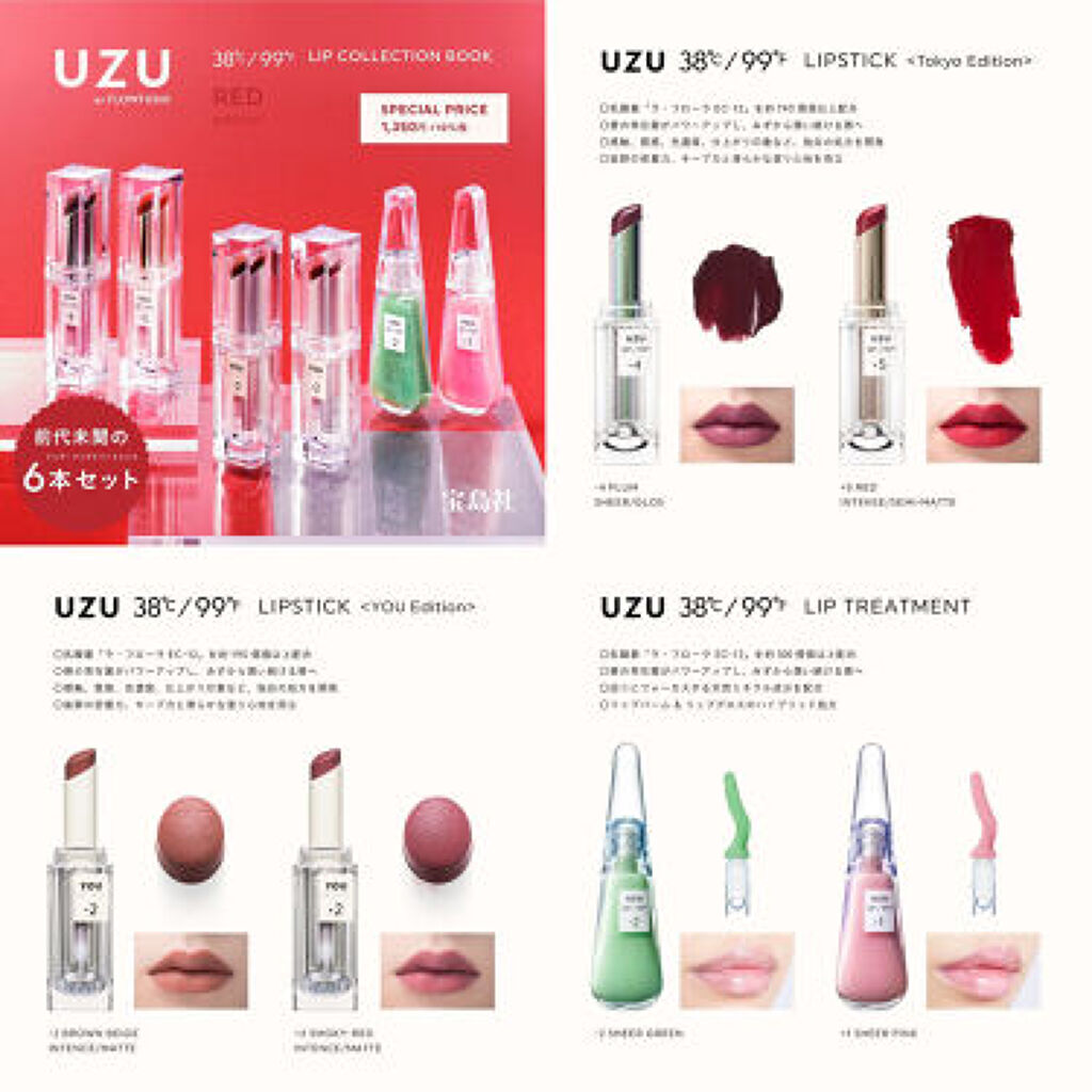 市場 UZU COLLECTION FLOWFUSHI LIP BY edition RED 99? 38℃ 宝島社 