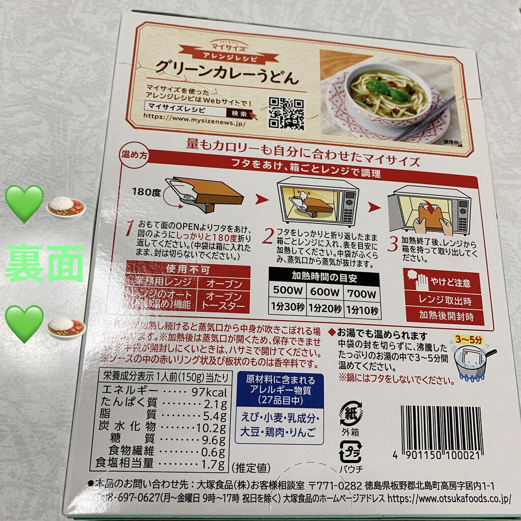 試してみた グリーンカレー マイサイズのリアルな口コミ レビュー Lips