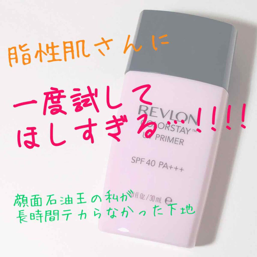 Excelミルキィフィットフルイドと相性がいい下地は キャンメイク Revlonの化粧下地をレビュー 皮脂テカリに負けないベースメイ By くもまーる 脂性肌 代前半 Lips