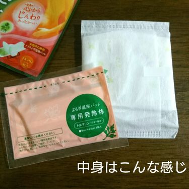 よもぎ温座パット 優月美人の使い方を徹底解説 サロンでは1回3000円程度するメニュー By ゆかい フォロバ100 乾燥肌 代前半 Lips