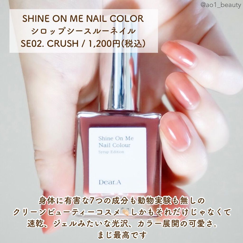 21年冬新作マニキュア Shine On Me Nail Colour Dear Aの口コミ ガチで推したい韓国ネイル とんで By Olのあおい 混合肌 代後半 Lips