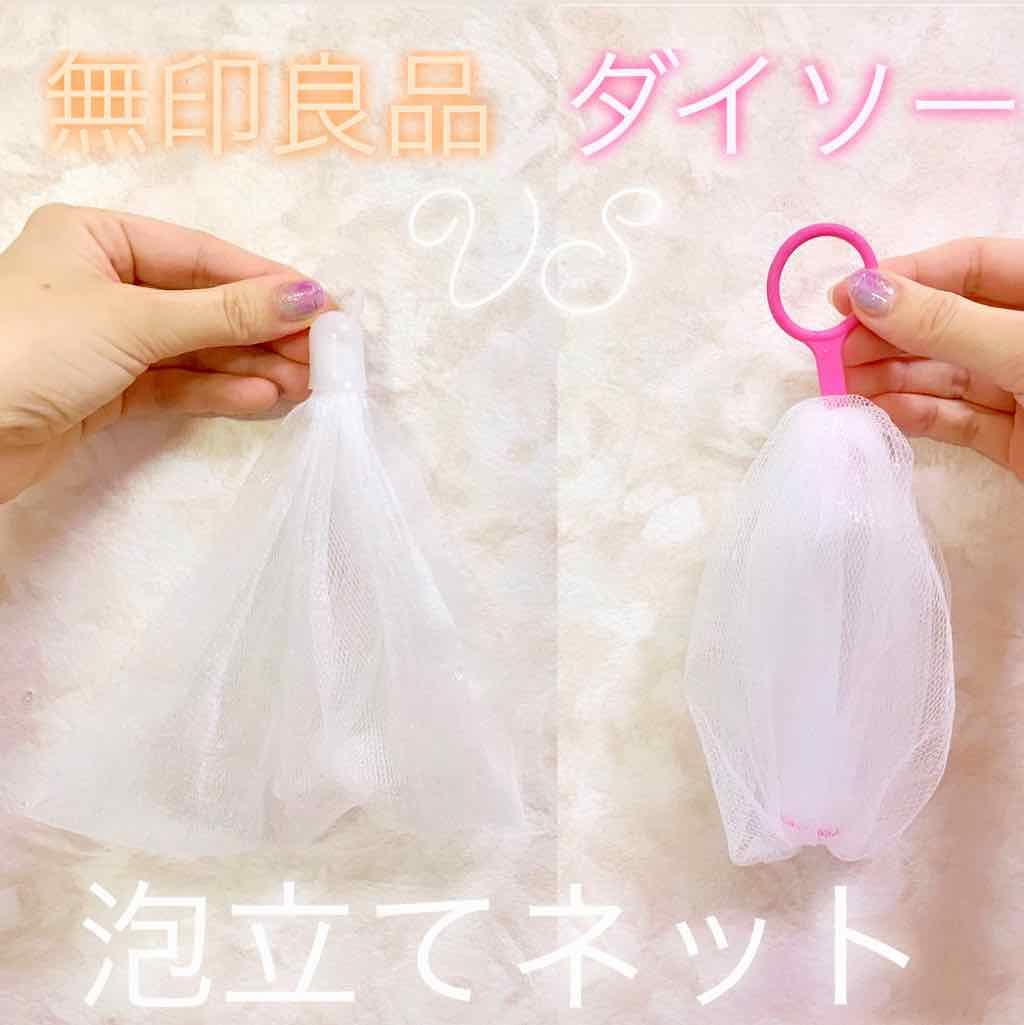 泡立てネットって?