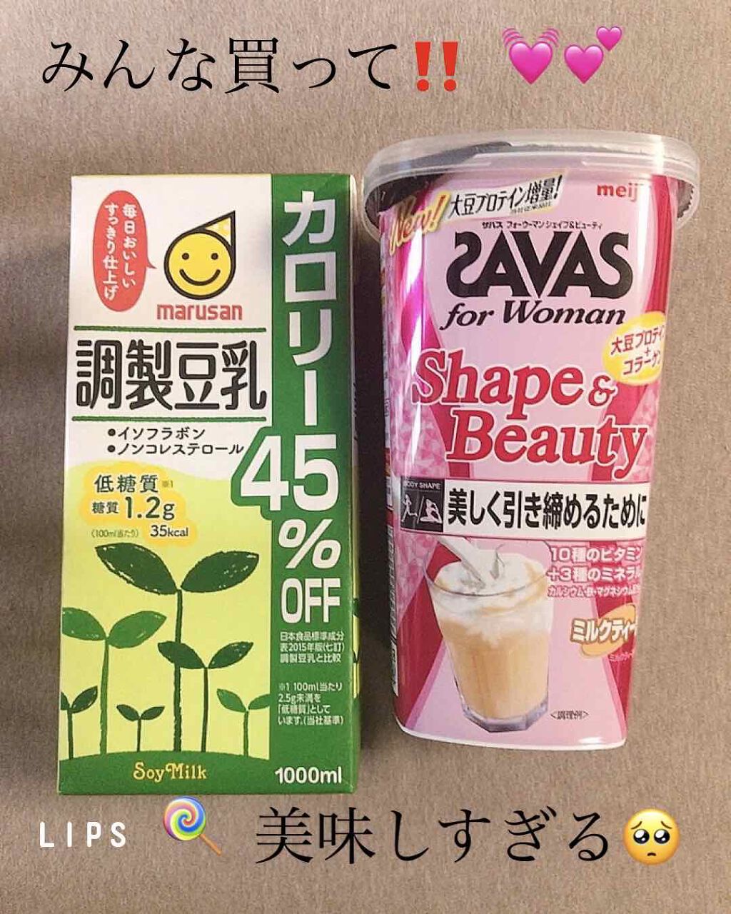 調整豆乳 マルサンを使った口コミ 今回お勧めするのは 調製豆乳 カロリー4 By 小春日和くん 混合肌 20代前半 Lips