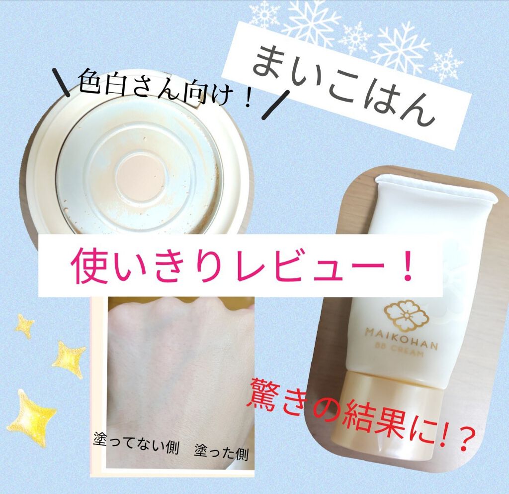 クリーム 舞妓はんを使った口コミ 使いきりコスメ 女子の味方 まいこはん By ゆなゆな 脂性肌 Lips
