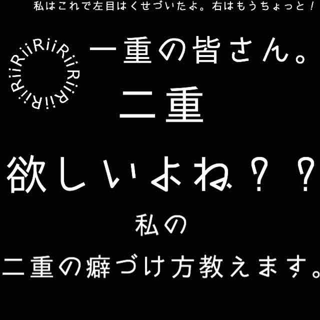 限定二重まぶた用アイテム 旧品 オリシキ アイリッドスキンフィルム D Upの使い方を徹底解説 はい Riiです そりゃみんな二重にな By Rii 敏感肌 Lips