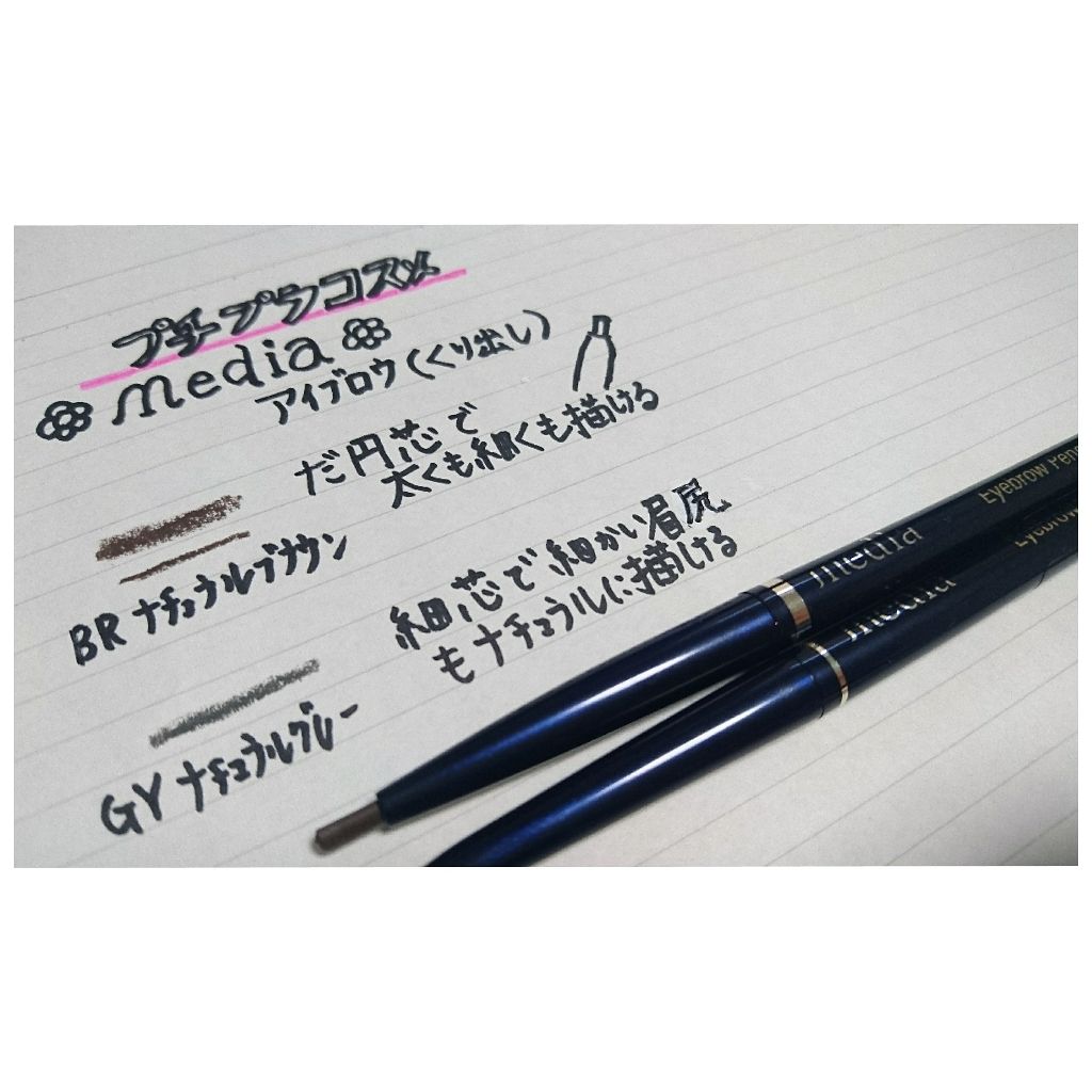 アイブロウペンシルaa だ円 Mediaを使った口コミ ドラッグストアに立ち寄ったらたまたまメディ By Maipon 乾燥肌 代後半 Lips