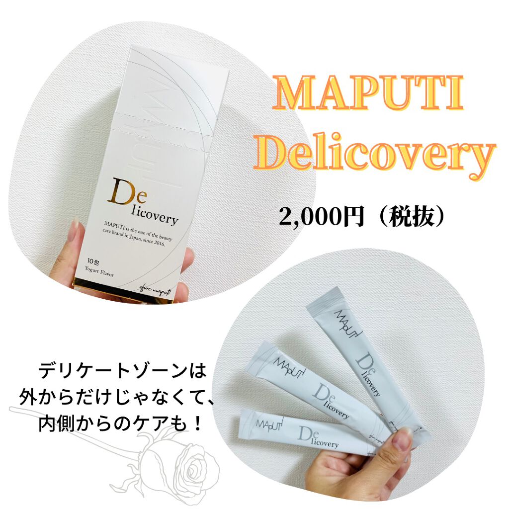 Delicovery Maputiの口コミ これはあくまでも個人的な感想ですので By Riho 乾燥肌 20代後半 Lips