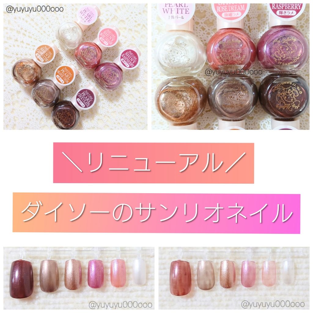 サンリオネイル Daisoを使った口コミ ダイソーのサンリオネイルがリニューアル 全 By ゆな Yuyuyu000ooo Lips