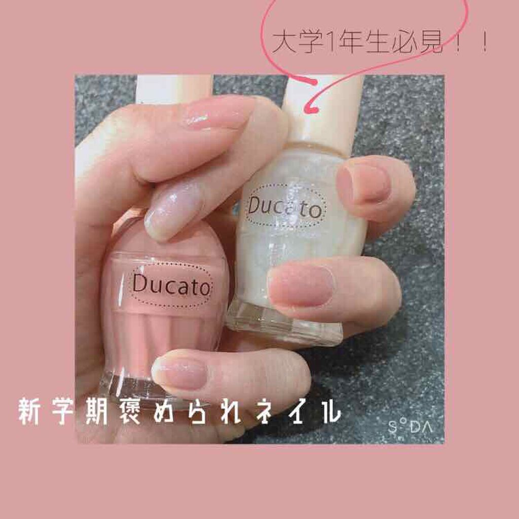 ナチュラルネイルカラーn デュカートの口コミ これから大学生になる方へ 新学期褒められネ By Kuu 乾燥肌 Lips