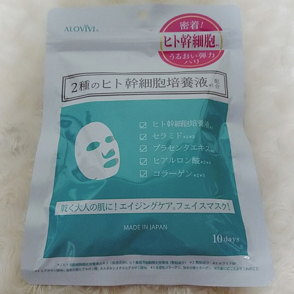 ヒト幹細胞フェイスマスク アロヴィヴィの口コミ エイジングケアにおすすめのシートマスク パック 株式会社イヴ様の Al By えりぃ 乾燥肌 30代前半 Lips
