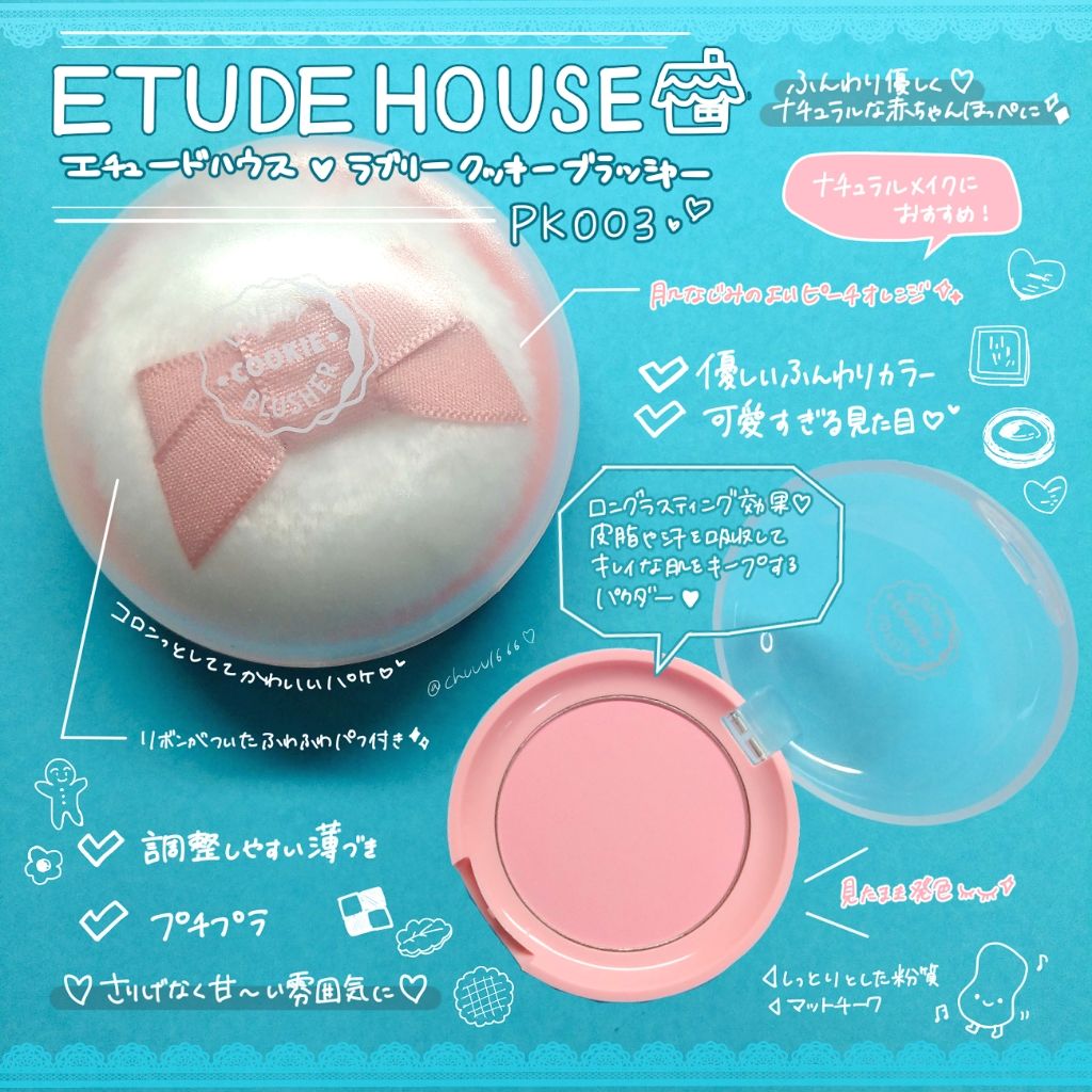 ラブリー クッキー ブラッシャー Etudeの口コミ 見た目も ふわふわ柔らかい赤ちゃんほっぺ By つくだに 普通肌 代前半 Lips