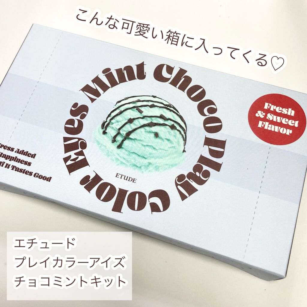 21年夏新作メイクアップキット チョコミント スペシャルキット Etudeの口コミ Etudeの新作が可愛すぎる プレイカラー By ふくすけ 混合肌 30代前半 Lips