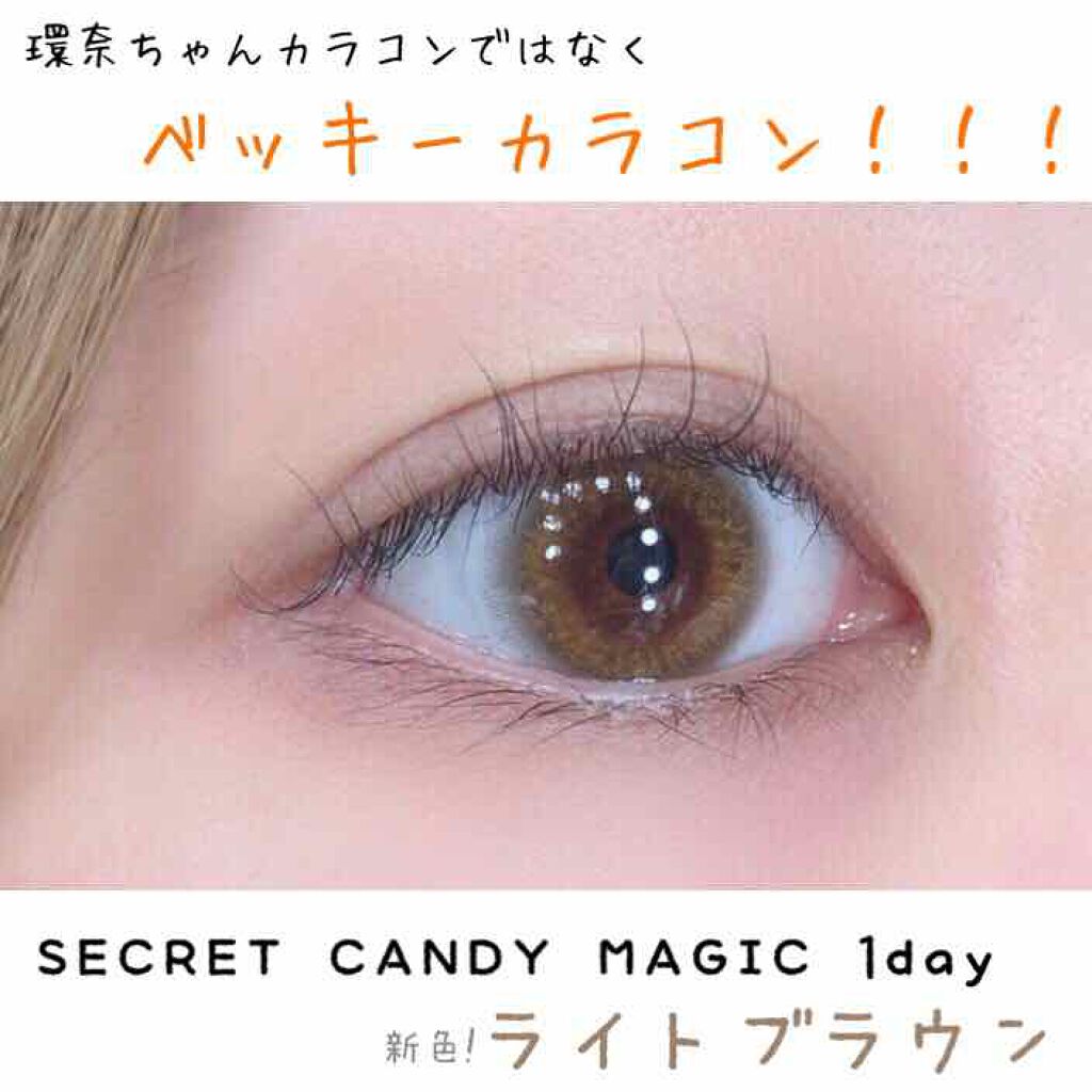 Secretcandymagic 1day シークレットキャンディーマジック Secret Candymagicのカラコン レポ 着画口コミ 目の色素元々薄いです詐欺ができます と By Mayu 乾燥肌 代後半 Lips