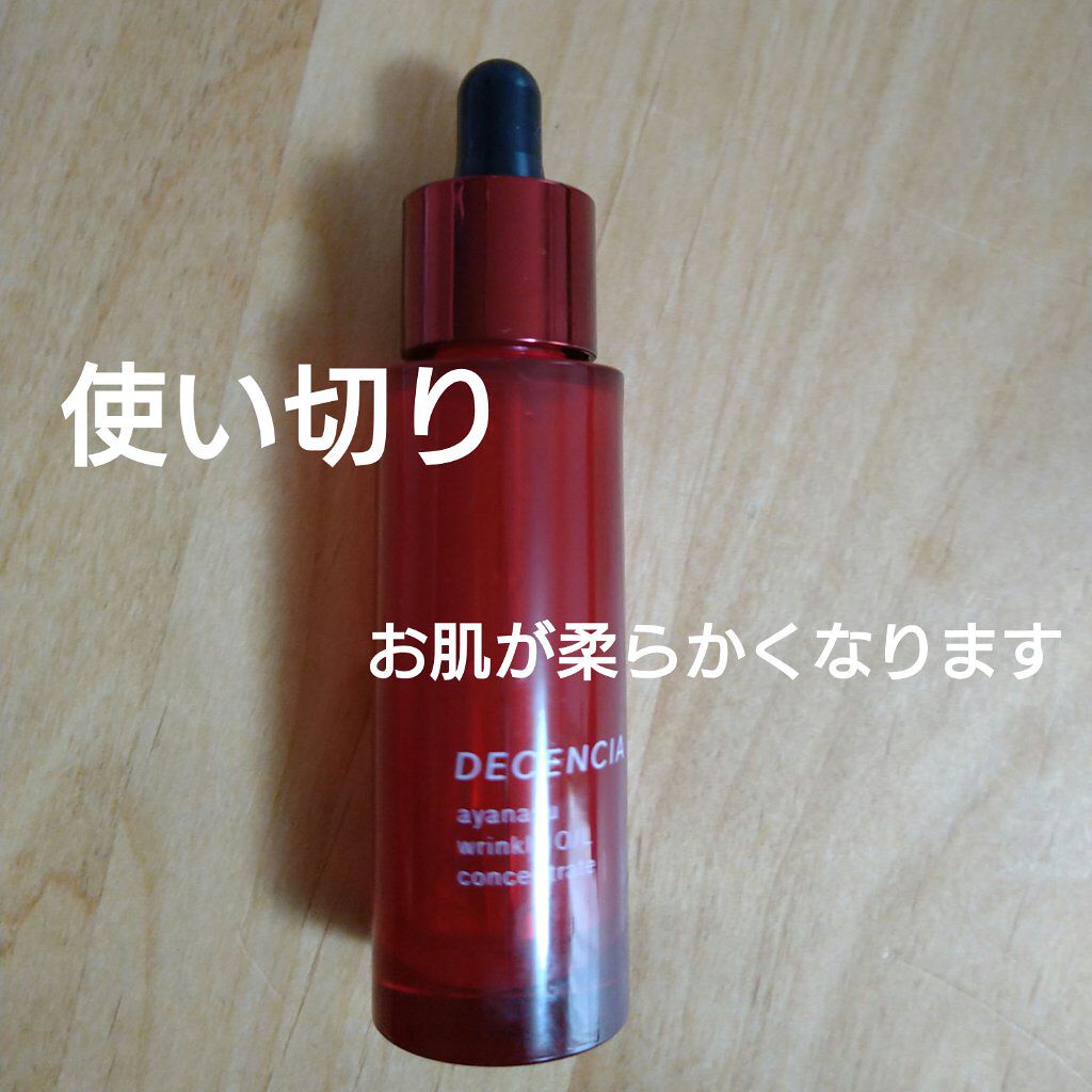 アヤナス リンクルo L コンセントレート Decenciaの効果に関する口コミ エイジングケアにおすすめの美容液 ディセンシア アヤナス By Sayaママ 敏感肌 30代前半 Lips アヤナス リンクルo L コンセントレート Decenciaの効果に関する口コミ エイジングケアにおすすめの美容液 ディセンシア アヤナス By Sayaママ 敏感肌 30代前半 Lips