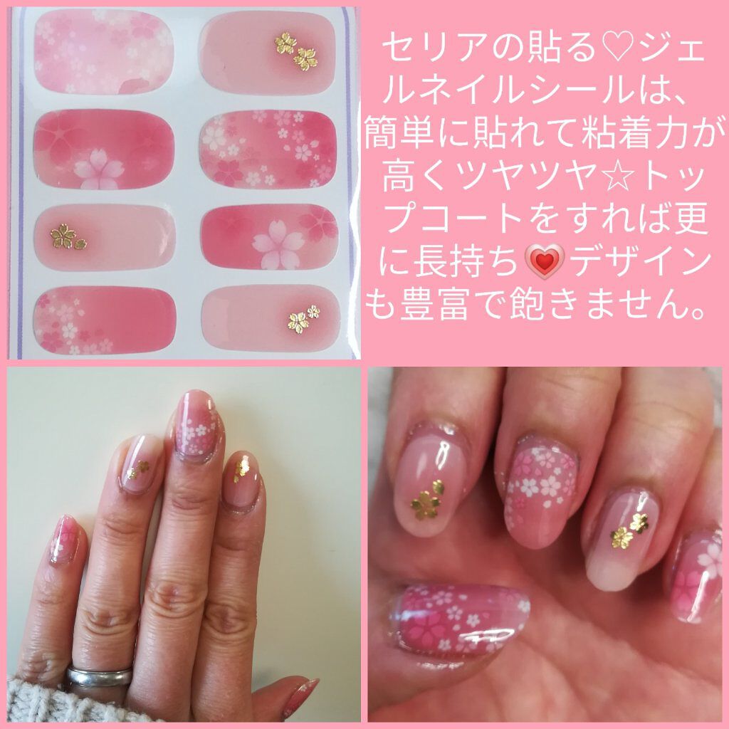 貼るジェルネイル セリアの口コミ 超優秀 100均で買えるおすすめネイル用品 うぱたんです 今が旬 By うぱたん 引越しを控えて多忙中 乾燥肌 40代後半 Lips