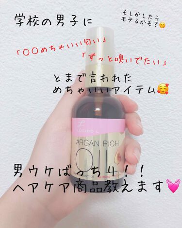 オイルトリートメント Exヘアオイル ルシードエルの口コミ こんにちは みこです 今回は男ウ By みこ 乾燥肌 10代前半 Lips