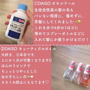 オキシドール 医薬品 日本薬局方を使った口コミ 厳選 おすすめ100均アイテムと 残念 By 結愛 Lips