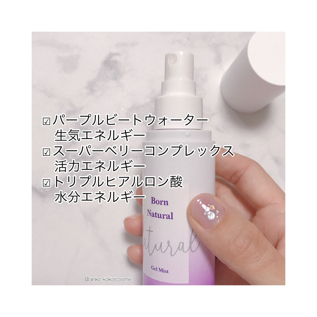 ボーンナチュラル ジェルミスト Vt Cosmeticsの口コミ Vt Btsbornnaturalgelm By あんこ 敏感肌 30代後半 Lips