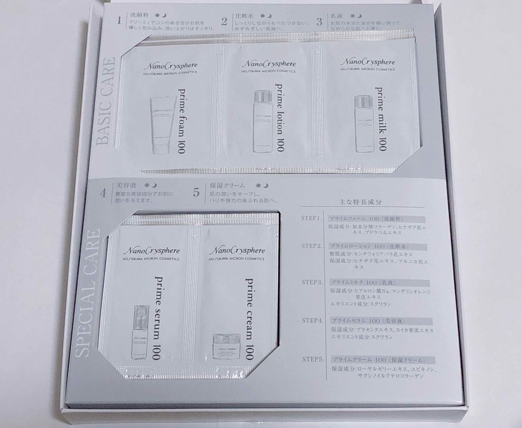 ホソカワミクロン化粧品 ナノクリスフェア トライアルセット ナノクリスフェアのリアルな口コミ レビュー Lips