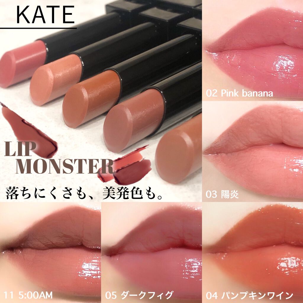 SALE／80%OFF】 KATE リップモンスター 10 07セット sipp.dilmil