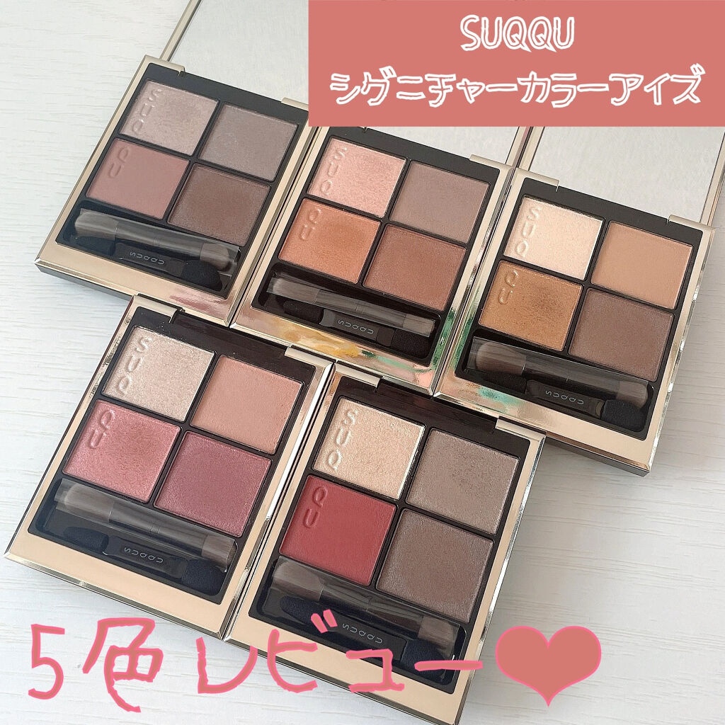 21年冬新作パウダーアイシャドウ シグニチャー カラー アイズ Suqquの使い方を徹底解説 ブルベにおすすめのパウダーアイシャドウ Suqqu新作アイシャ By たそ Lips