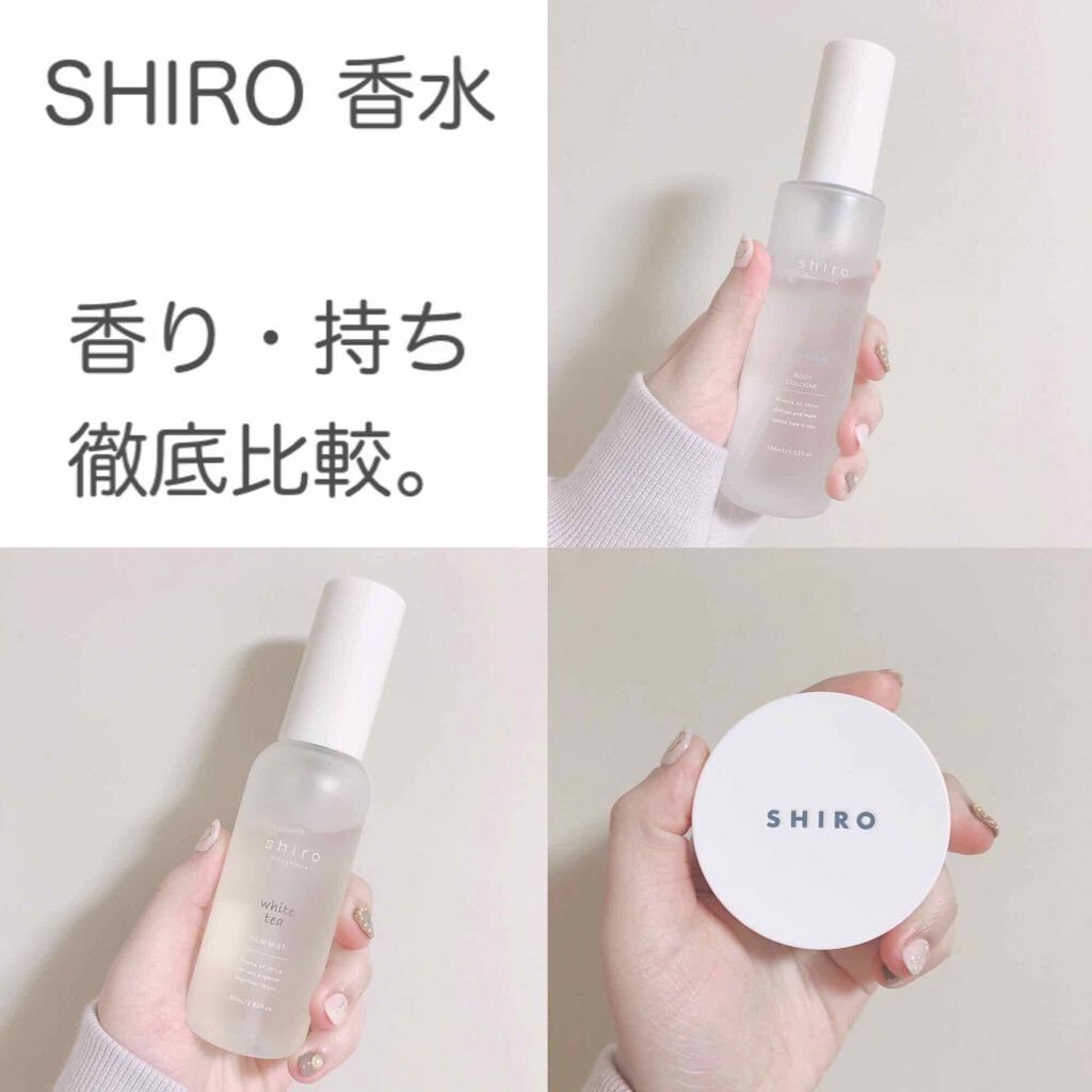 サボン ボディコロン Shiroを使った口コミ 大人気shiroの香水を 香り 持ちの点で By Mz 混合肌 代前半 Lips