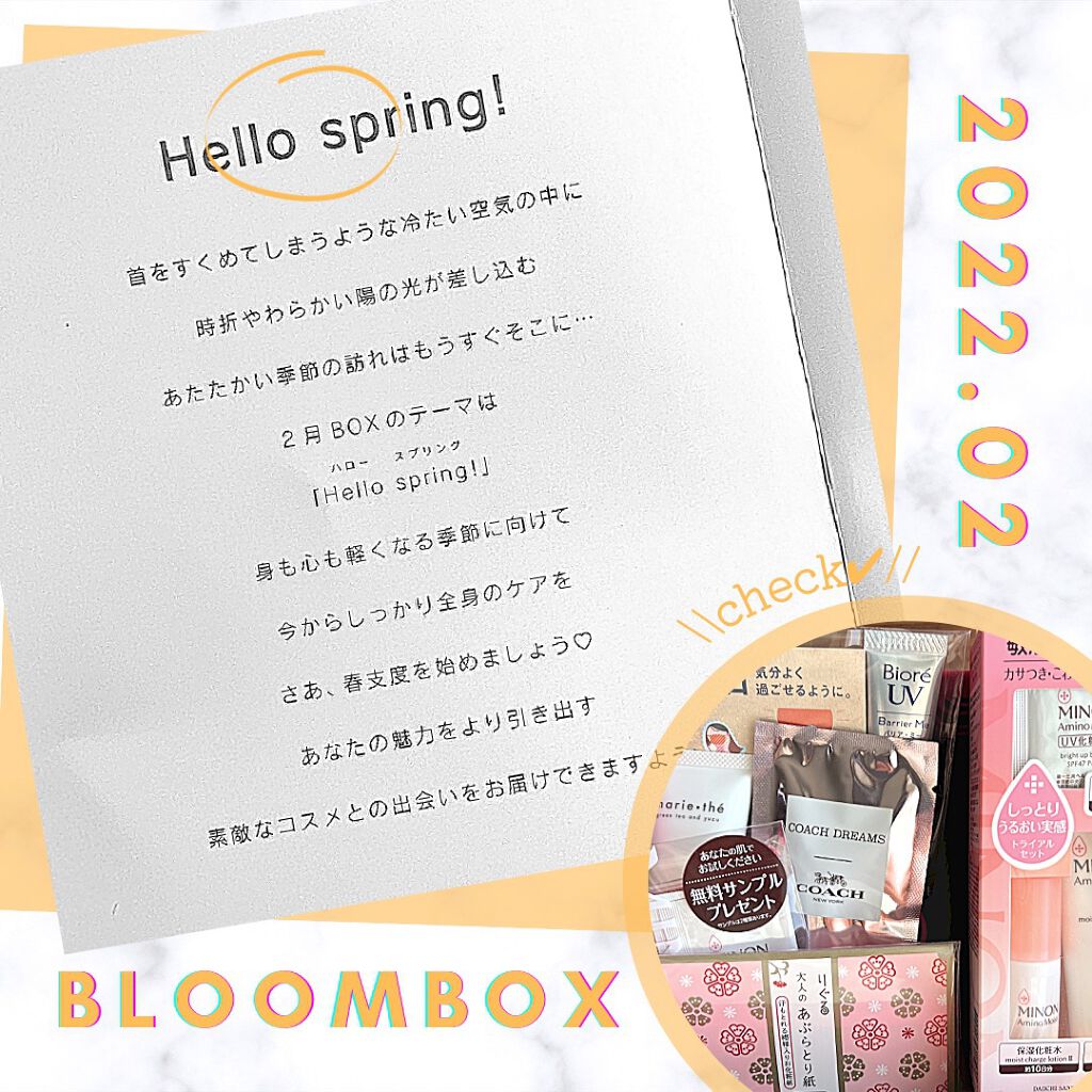 ブルーム ボックス Bloomboxの口コミ 2月boxのテーマはhellospring By Youcosme 乾燥肌 代後半 Lips