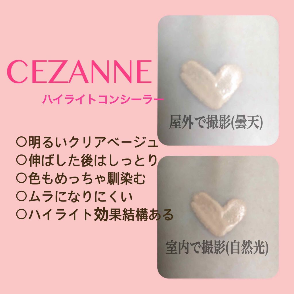 ハイライトコンシーラー Cezanneの人気色を比較 セザンヌハイライトコンシーラー 734 By Pon 混合肌 代後半 Lips