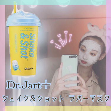 ドクタージャルト シェイキング ラバー シェイク ショット Dr Jart の使い方を徹底解説 韓国購入品no 13 前回の購入品だ By Zero イエべ秋 混合肌 代前半 Lips