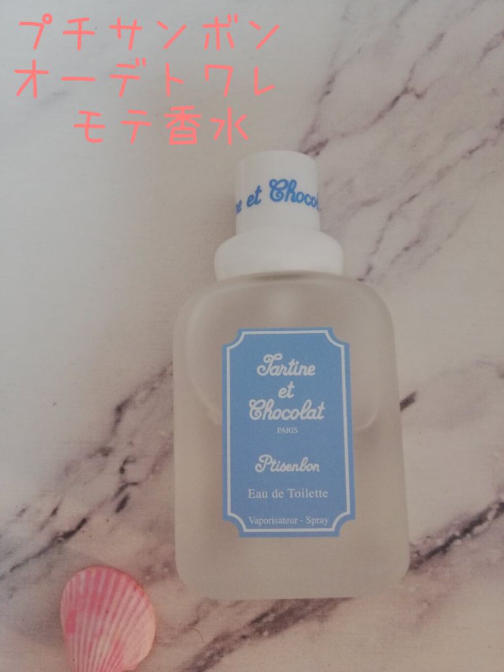 超美品の タルティーヌ ショコラ プチサンボン EDT SP 100ml TARTINE ET CHOCOLAT