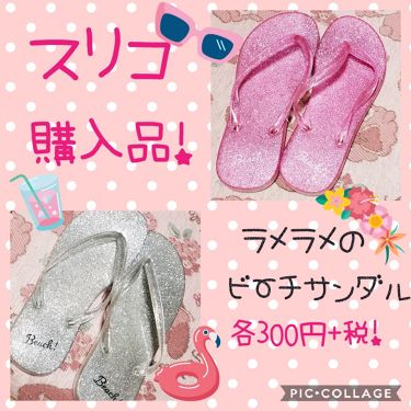 ビーチサンダル 3coinsのリアルな口コミ レビュー Lips