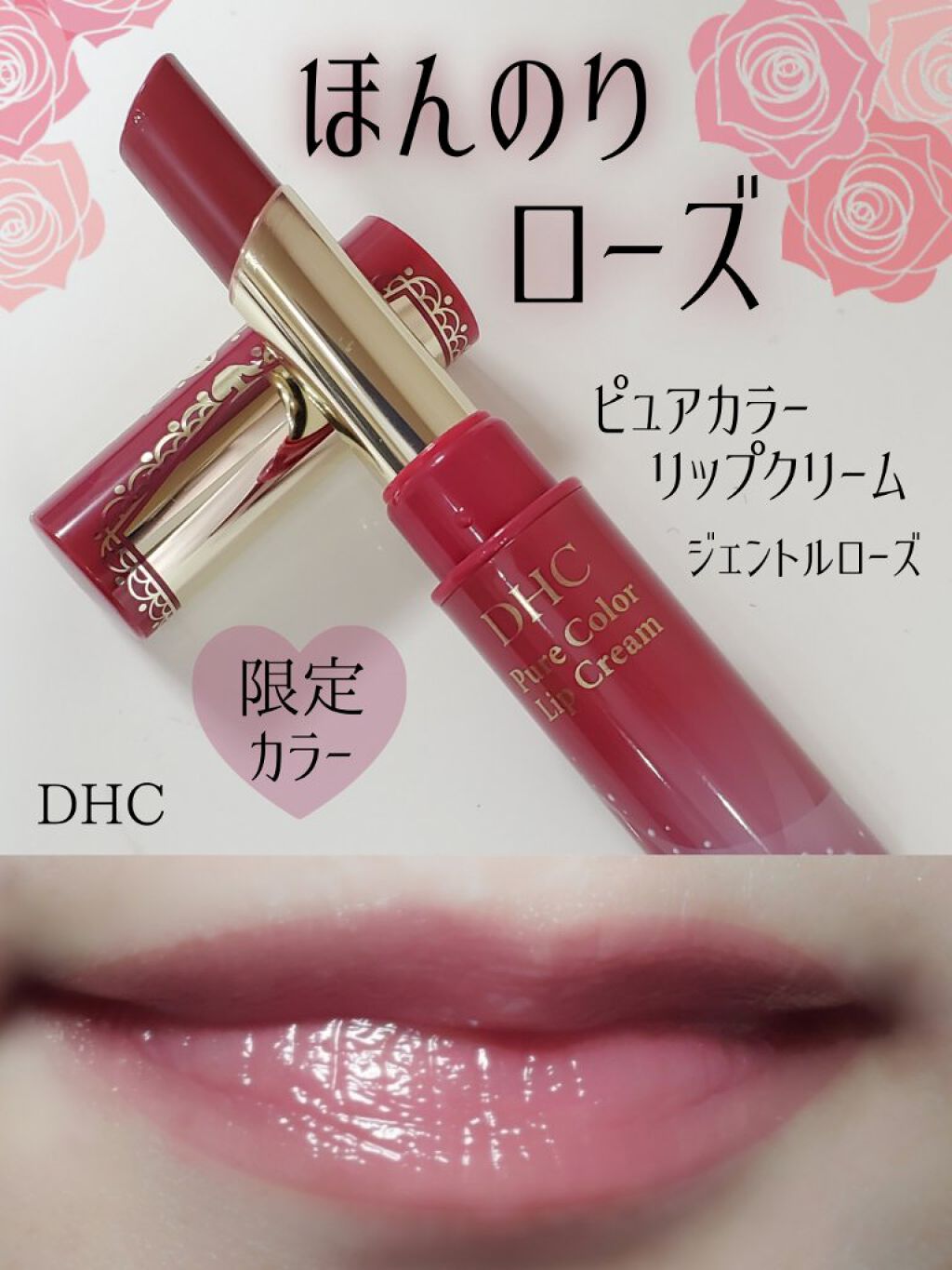 限定リップケア リップクリーム ピュアカラー リップクリーム Dhcの口コミ Dhcピュアカラーリップクリームジェントル By かぴめろん さん 乾燥肌 40代後半 Lips