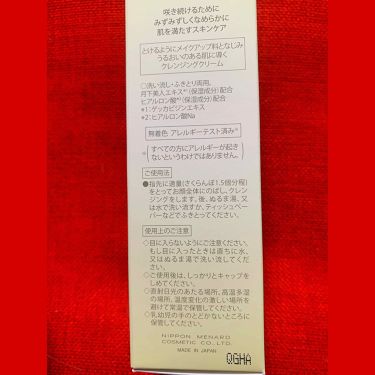 つき華 クレンジングクリーム メナードの使い方を徹底解説 Menardレビュー第一弾 こんばんは By おたぬ 混合肌 Lips