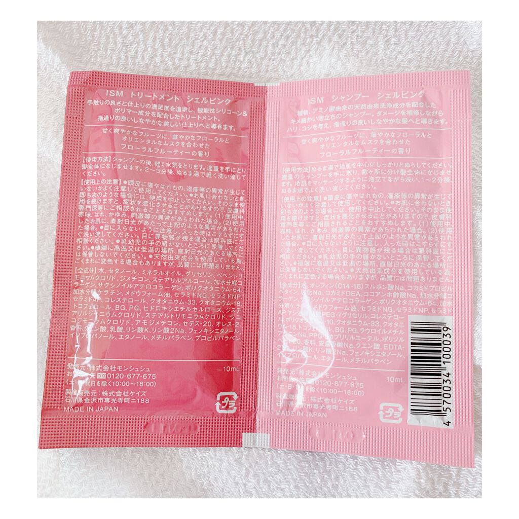 Shell Pink シャンプー トリートメント Ismの口コミ 株式会社モンシュシュさんのismシャンプー By Peach Lips