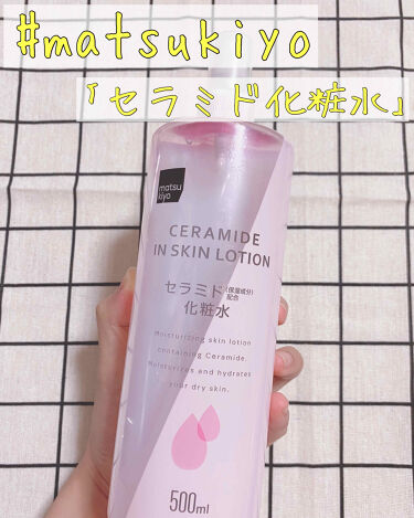 1000円以下 マツキヨ セラミド化粧水 Matsukiyoのリアルな口コミ レビュー Lips