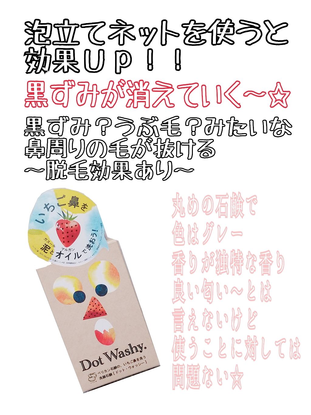 ドットウォッシー洗顔石鹸 旧 ペリカン石鹸の効果に関する口コミ 脱 いちご鼻 計画6年間悩まされたいちご鼻 By 孔雀 混合肌 代前半 Lips