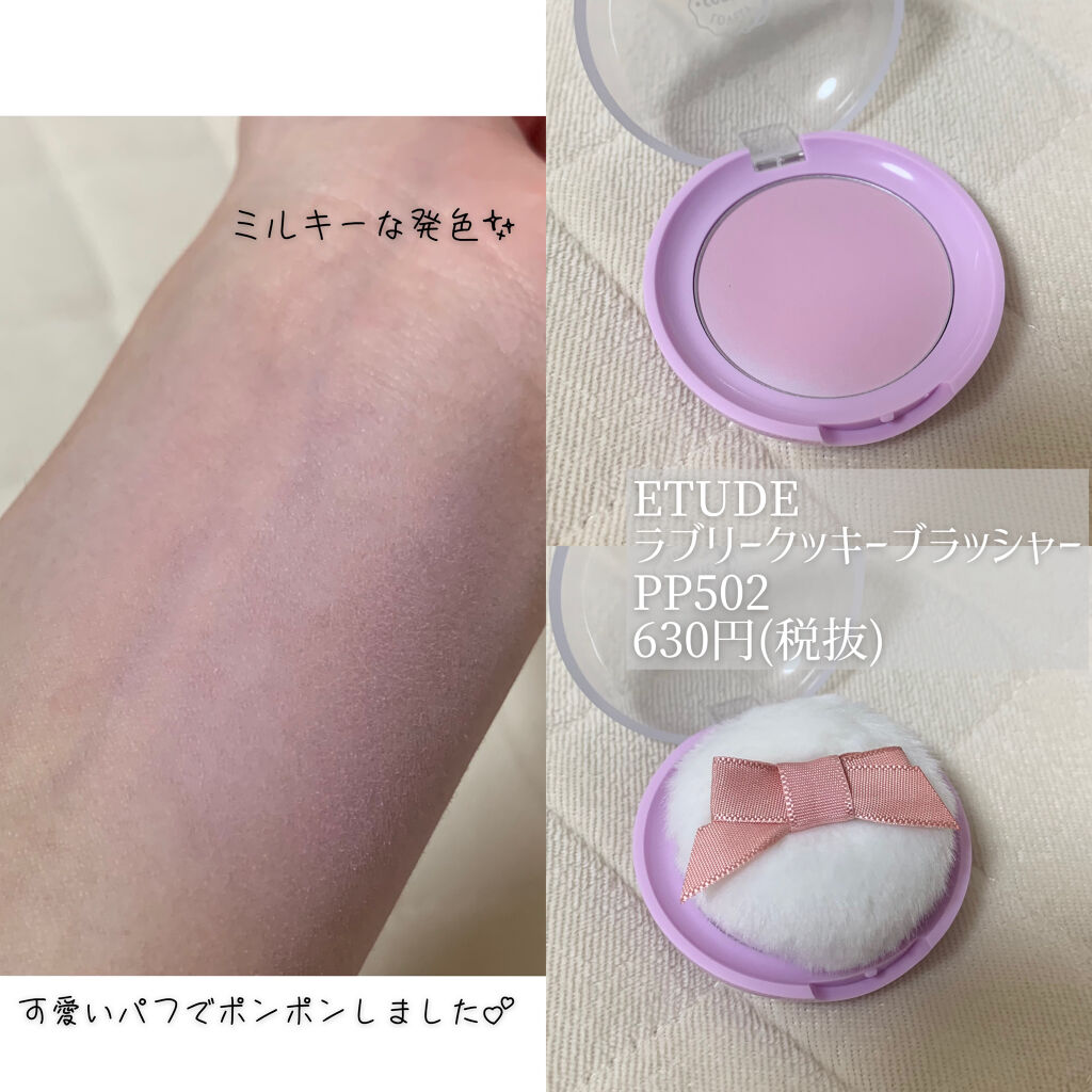 ラブリー クッキー ブラッシャー Etudeを使った口コミ ラベンダーコスメ Etudeプレイカラー By おらまる 混合肌 代前半 Lips