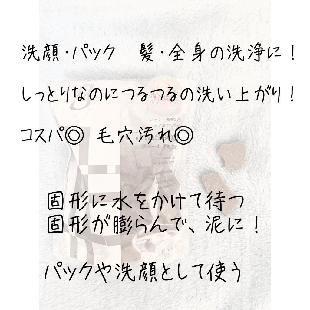 ガスール固形 ナイアードの口コミ ナイアードガスール150g770円洗顔にも By ほたるのめ 敏感肌 代前半 Lips