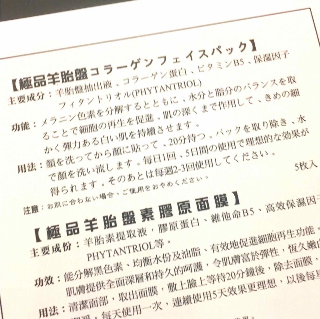 プラセンタコラーゲンマスク Yukeidoの効果に関する口コミ ユケイドープラセンタコラーゲンマスクこちら By Syk 混合肌 40代前半 Lips