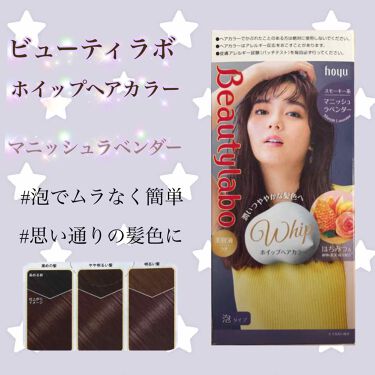 ビューティラボ ホイップヘアカラー 泡タイプ マニッシュラベンダー ビューティラボ Beautylabo Lips ビューティラボ ホイップヘアカラー 泡タイプ マニッシュラベンダー ビューティラボ Beautylabo Lips