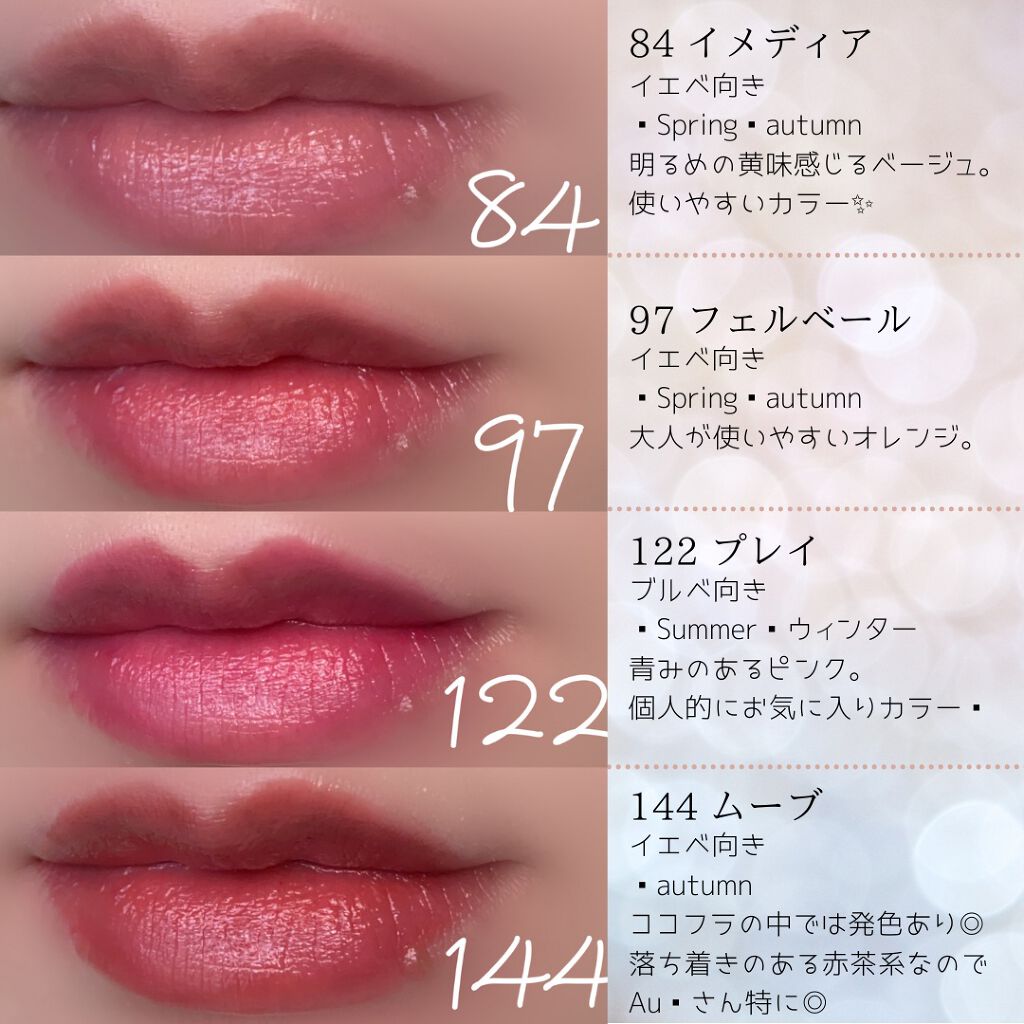 限定口紅 ルージュ ココ フラッシュ Chanelの人気色を比較 ブルベ冬におすすめの口紅 Chanel ルージ By ᴋᴀᴇʀᴜᴄʜᴀɴ 乾燥肌 40代前半 Lips