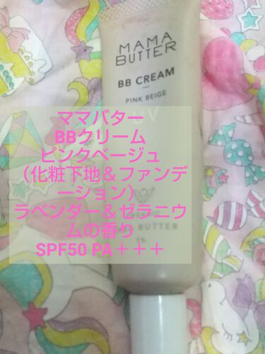 クリーム Spf50 Pa ママバターの口コミ 敏感肌におすすめのbbクリーム ママバターbbクリーム By 祈り きゃらめるすたー 敏感肌 代後半 Lips