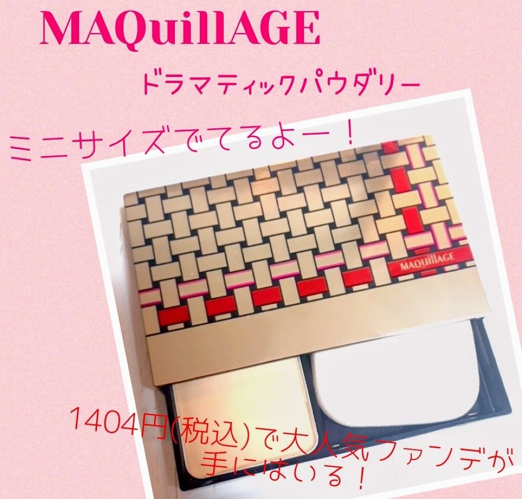限定パウダーファンデーション ドラマティックパウダリー Uv マキアージュの色味は 色選びの参考になる口コミ マキアージュのドラマティックパウダリーuv By Moa 混合肌 代後半 Lips