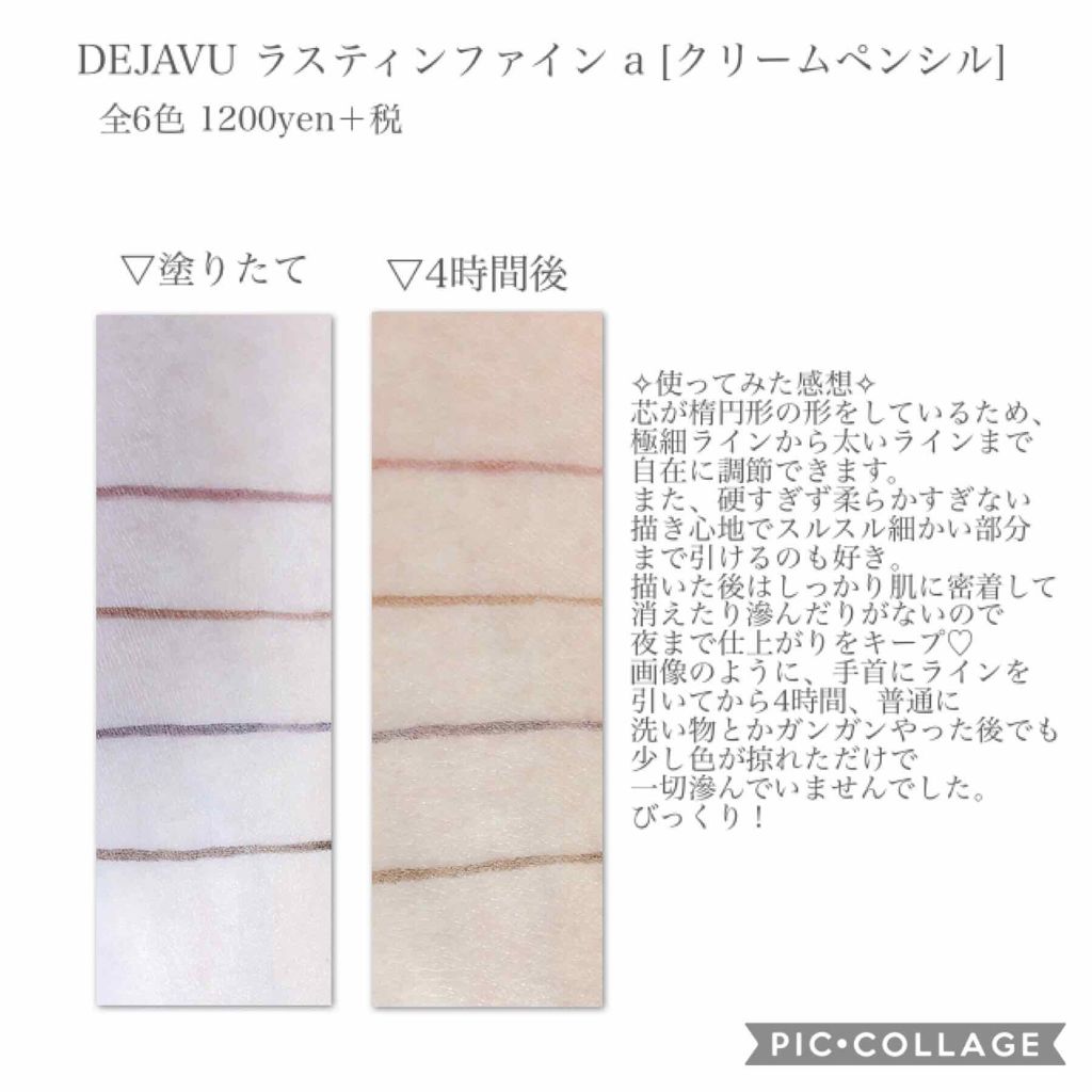 新色レビュー 密着アイライナー ラスティンファイン クリームペンシル デジャヴュの口コミ Dejavu ラスティンファインa クリ By 紬 乾燥肌 代前半 Lips