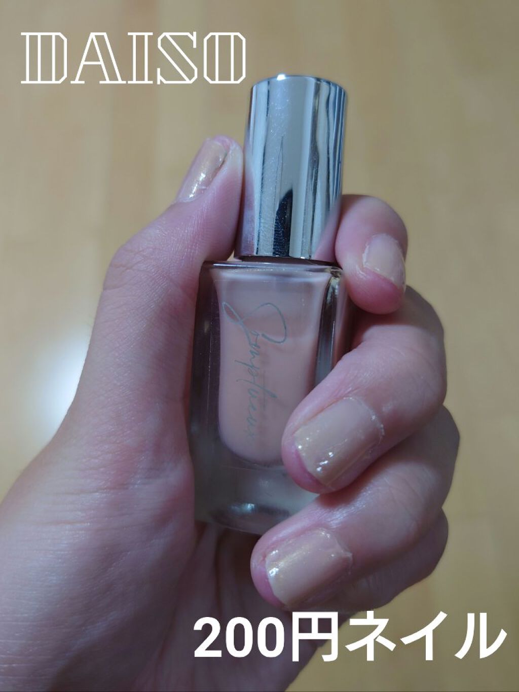 Somptueux ソンプチュー ネイルポリッシュ Daisoの口コミ 超優秀 100均で買えるおすすめマニキュア 7月は課外 8月はバイ By 由比のぞみ アトピー肌 10代後半 Lips