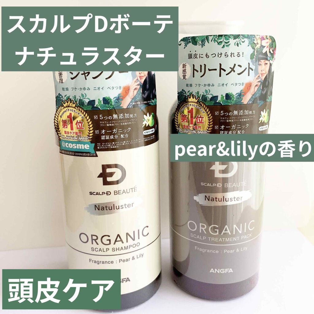 スカルプd ボーテ ナチュラスター スカルプシャンプー スカルプトリートメントパック アンファーの口コミ 頭皮のケアまでお任せあれ スカルプdボ By No No 乾燥肌 代前半 Lips